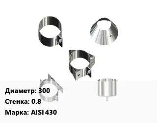 Крепление 300 s=0.8 Марка: AISI 430